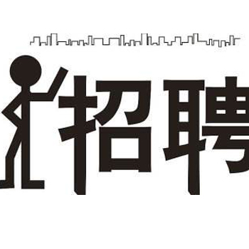 招工代理招聘